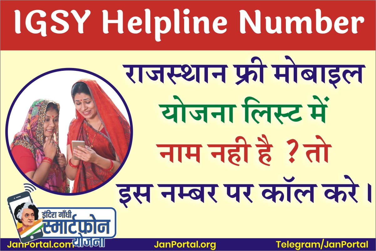 Rajasthan Free Mobile Yojana Helpline Number