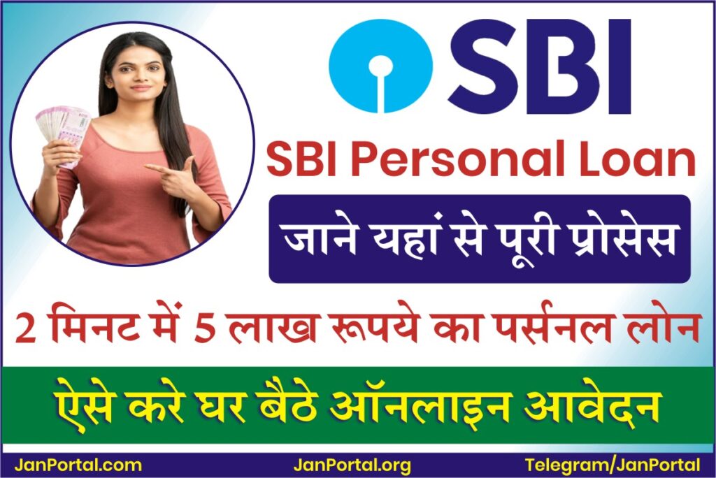 SBI Personal Loan Kaise Le